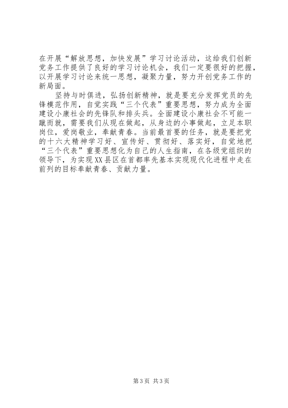 “解放思想，加快发展”学习心得体会_第3页