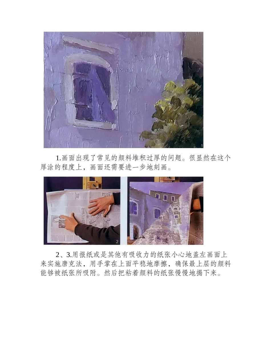 油画入门技法之唐克法油画教程_第2页