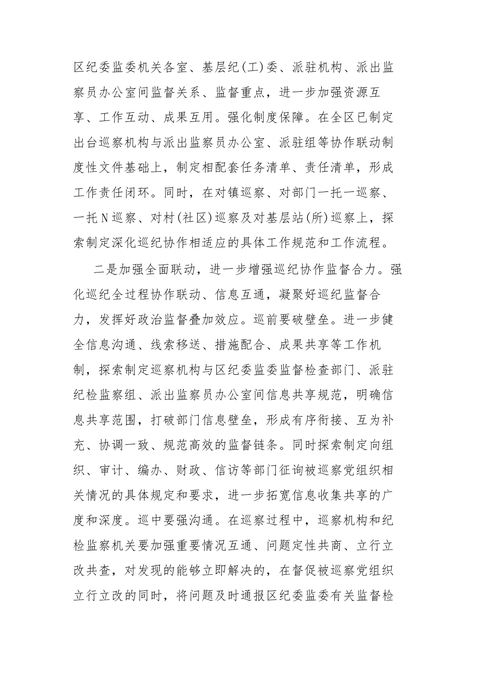 在市委巡察办理论学习中心组专题研讨交流会上的发言 _第2页