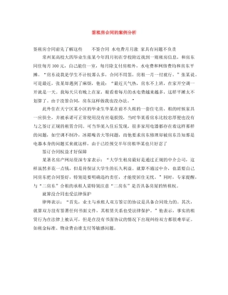 签租房合同的案例分析 