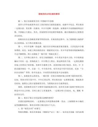 签租房的合同注意的事项 