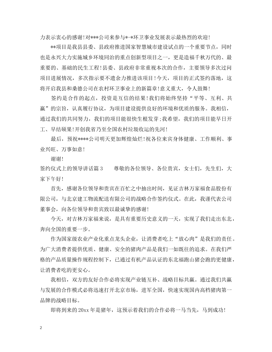 签约仪式上的领导讲话 _第2页