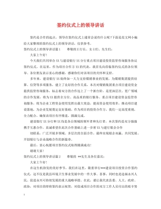 签约仪式上的领导讲话 