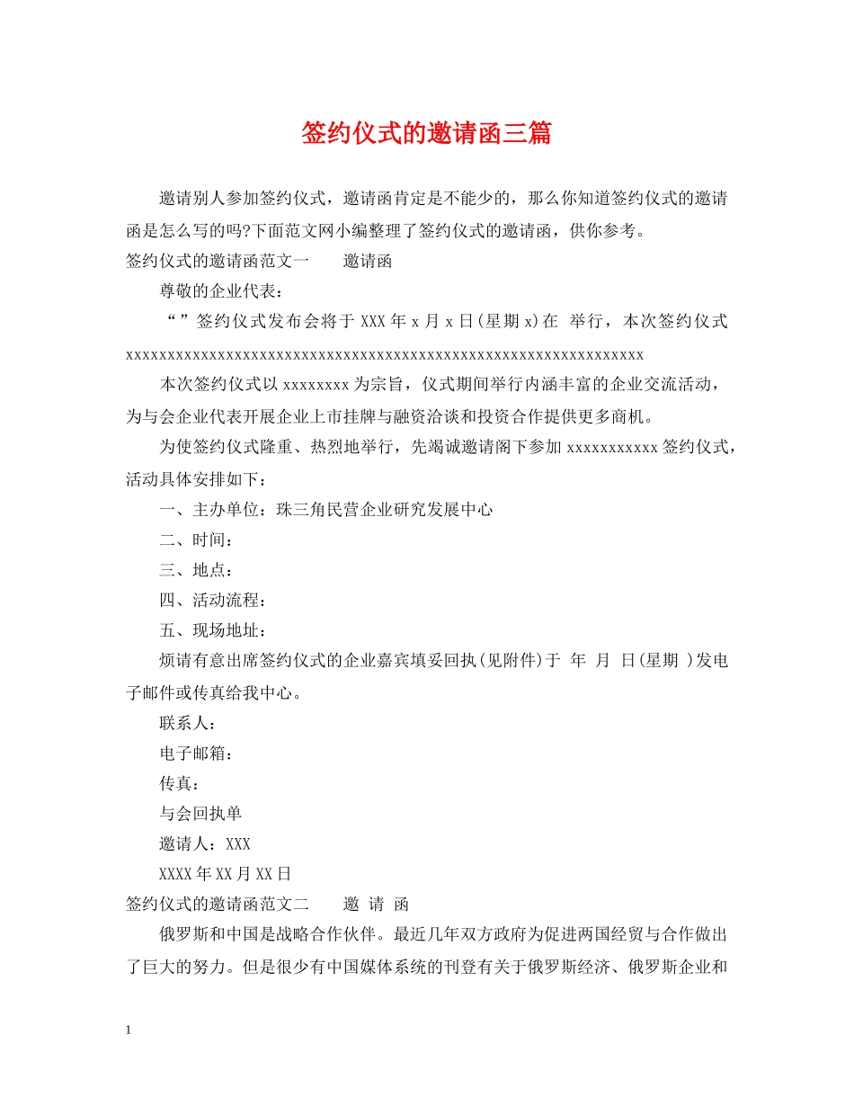 签约仪式的邀请函三篇 _第1页