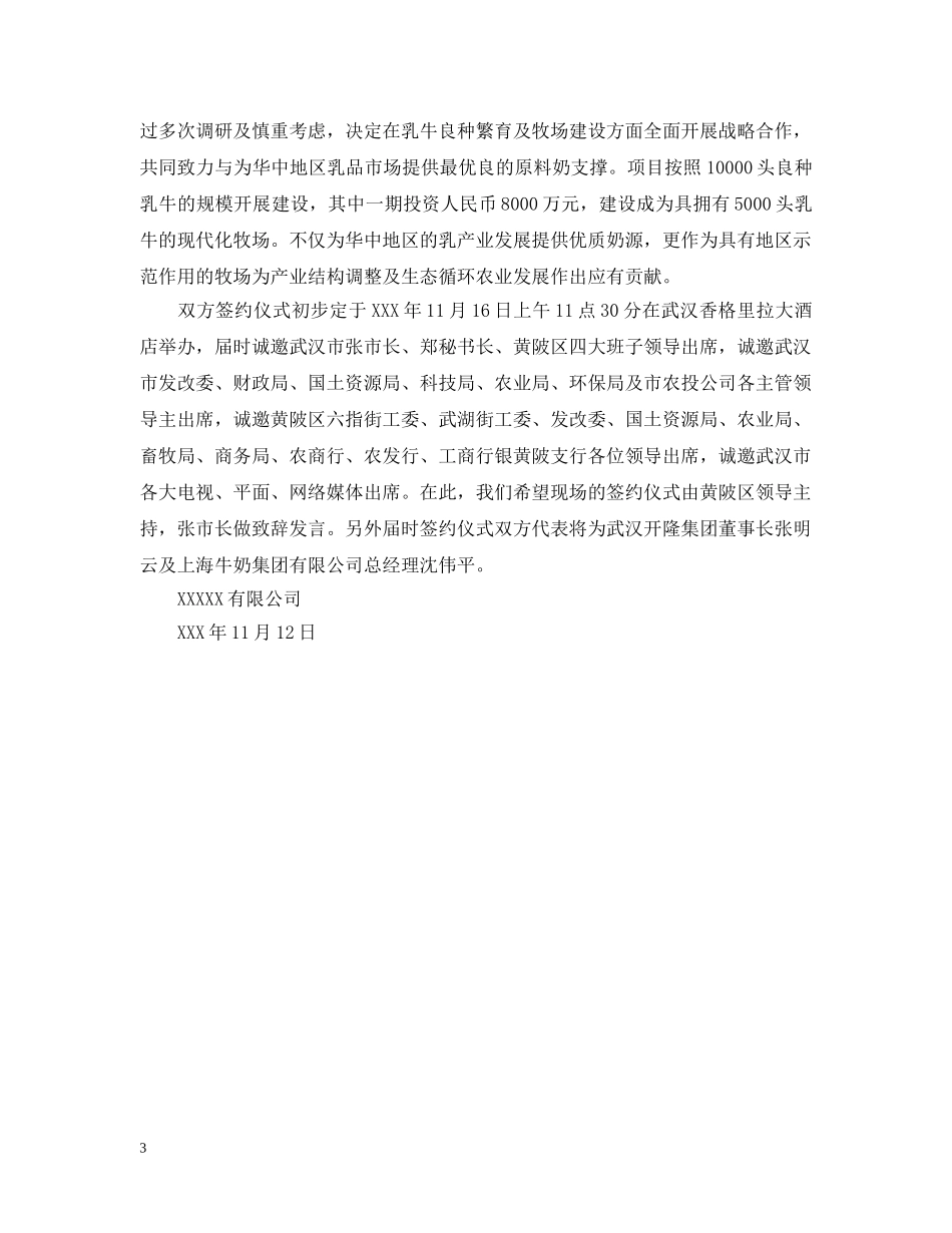 签约仪式的邀请函三篇 _第3页