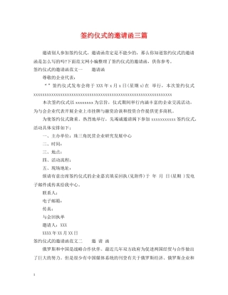 签约仪式的邀请函三篇 