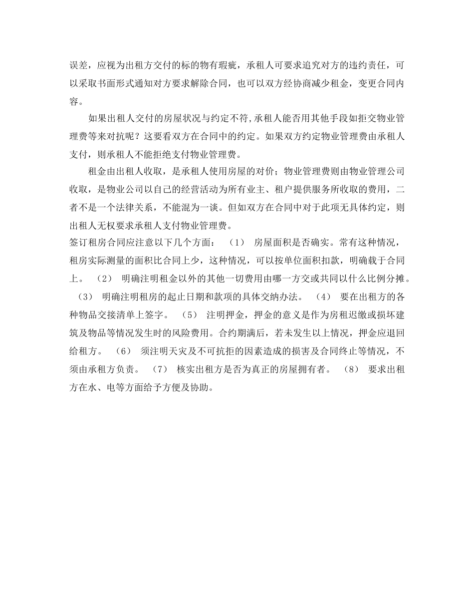 签租房合同注意事项 _第2页