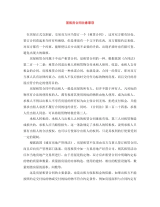 签租房合同注意事项 