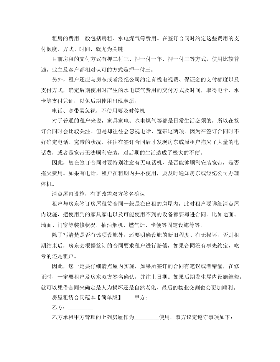 签定租房合同范本的注意事项 _第2页