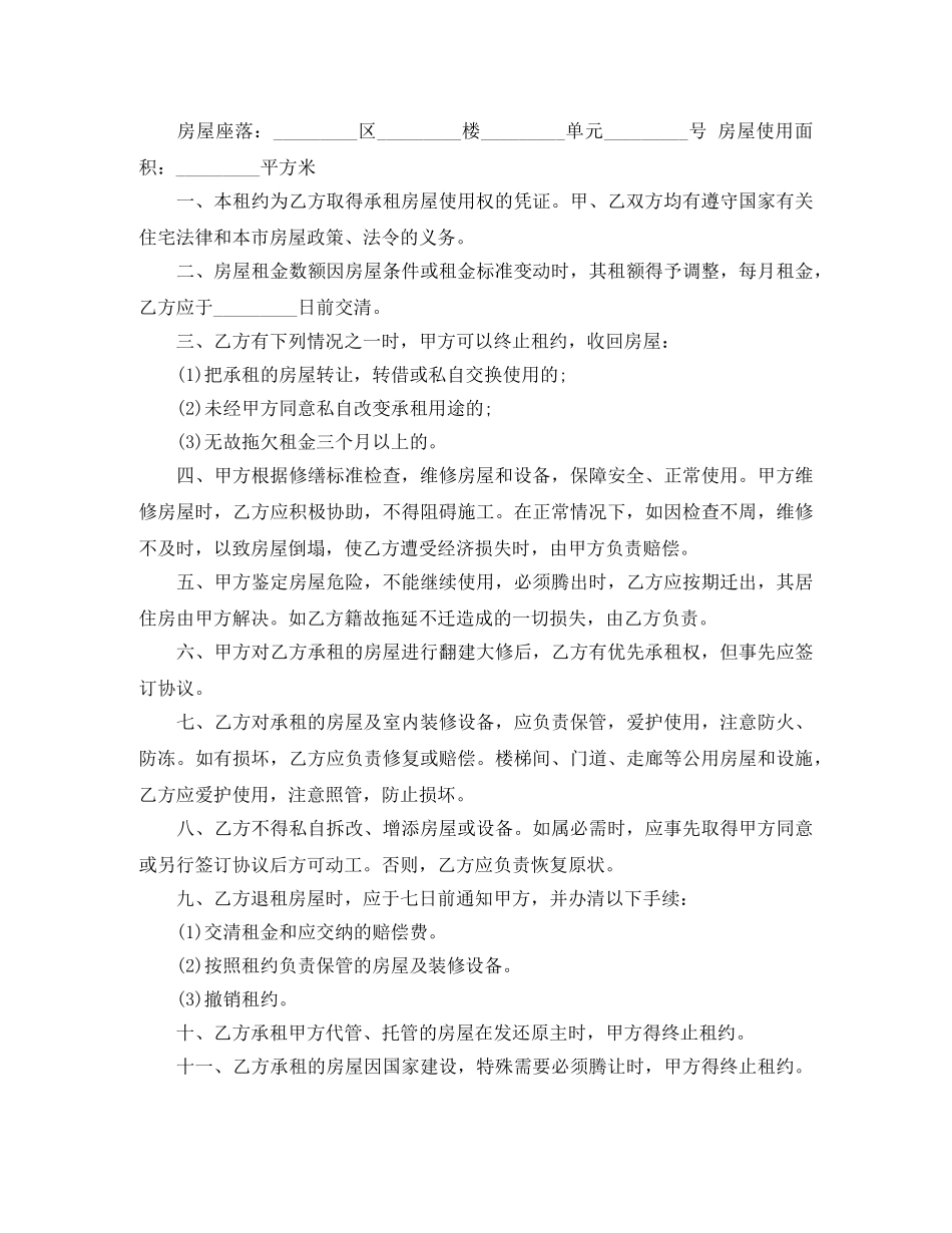 签定租房合同范本的注意事项 _第3页