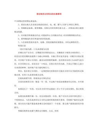 签定租房合同范本的注意事项 