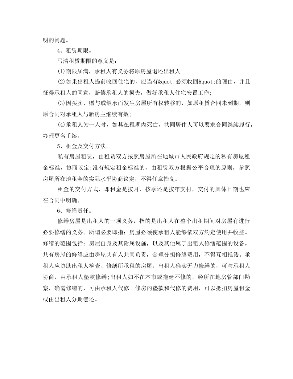 签房屋租赁合同注意事项 _第2页
