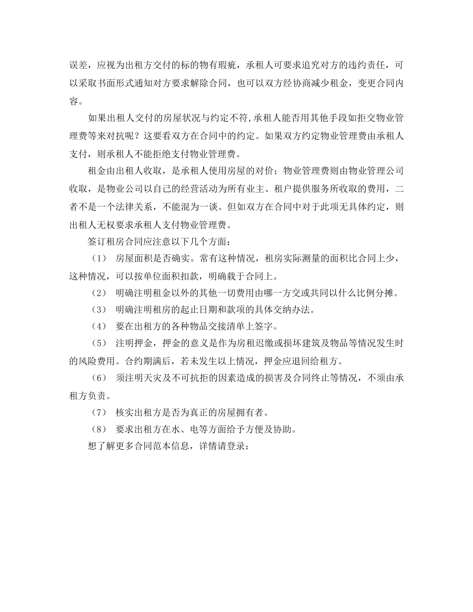 签租房合同范本注意事项 _第2页