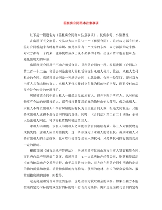 签租房合同范本注意事项 