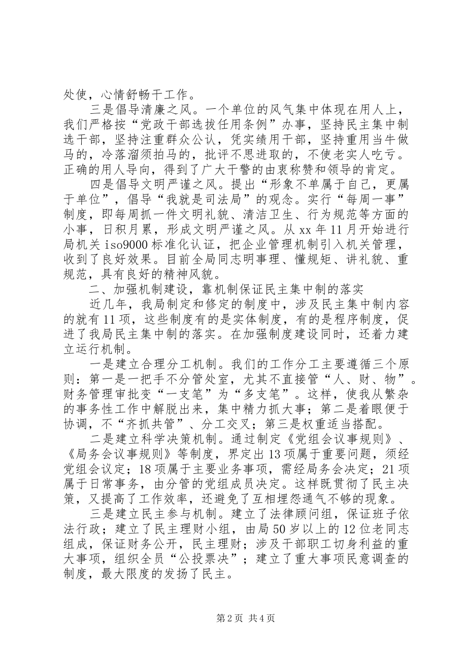 按照民主集中制原则办事的做法和体会_第2页