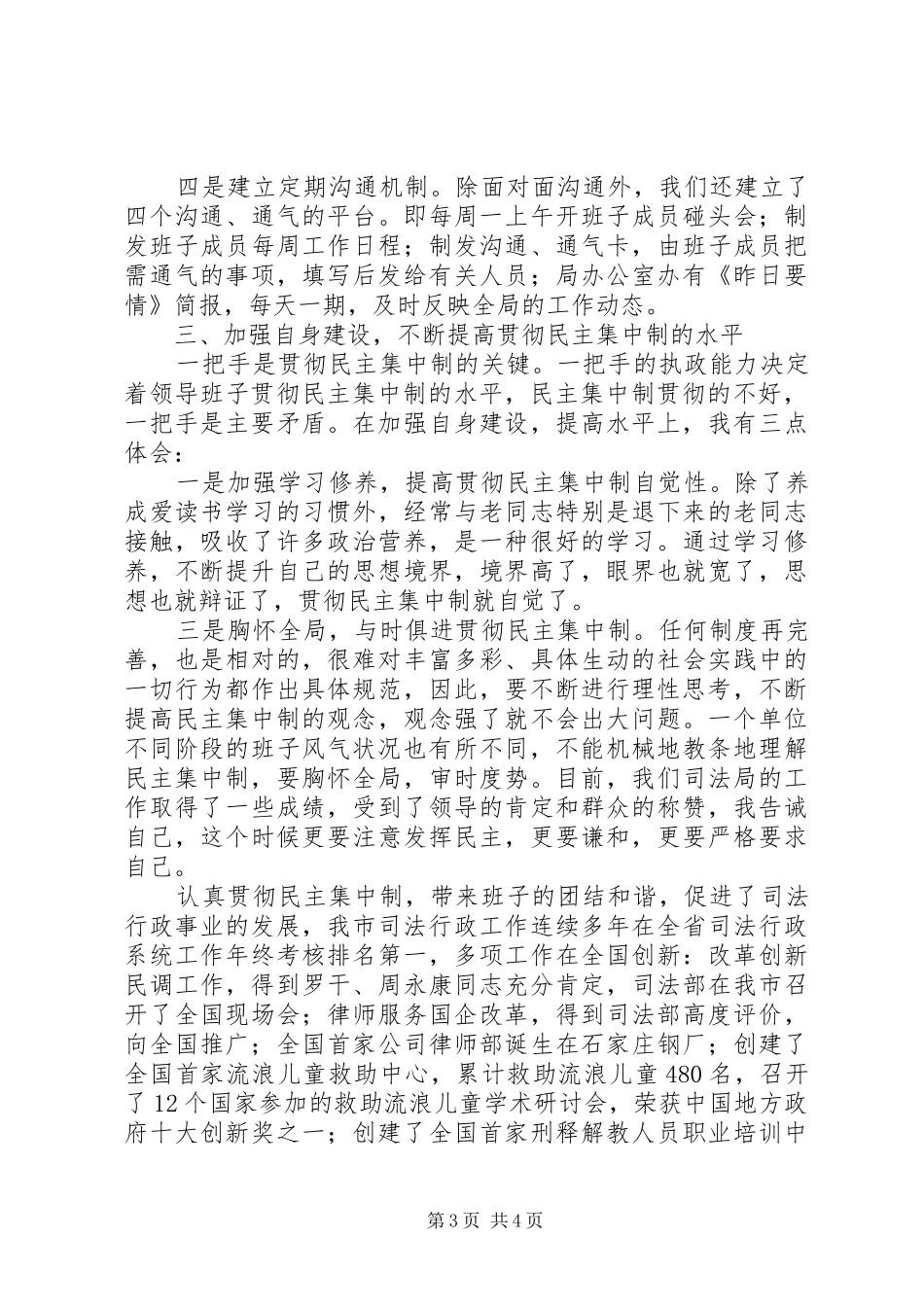 按照民主集中制原则办事的做法和体会_第3页