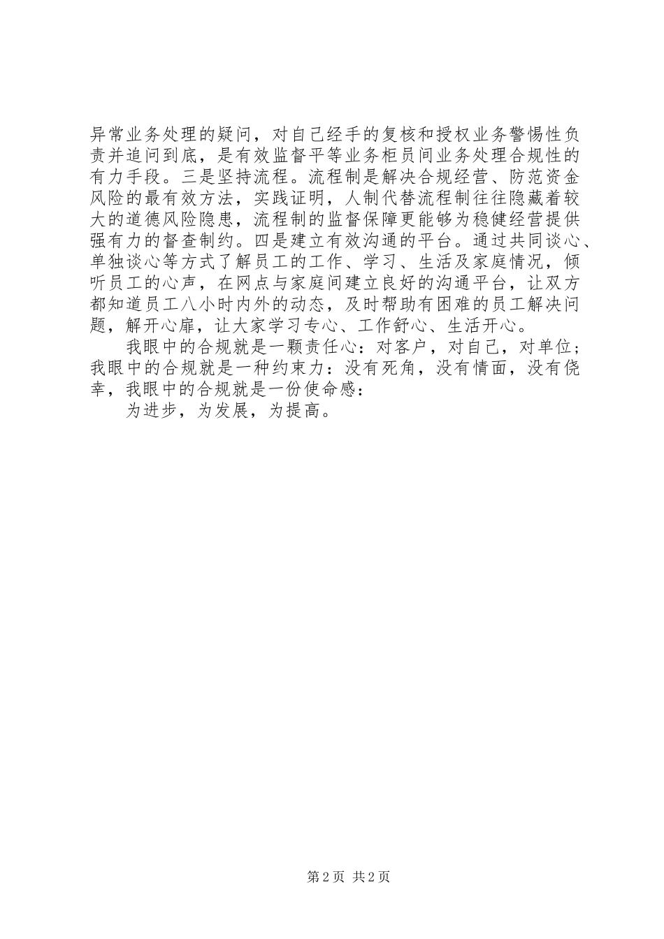 《员工违规违纪典型案例》学习心得体会9_3_第2页