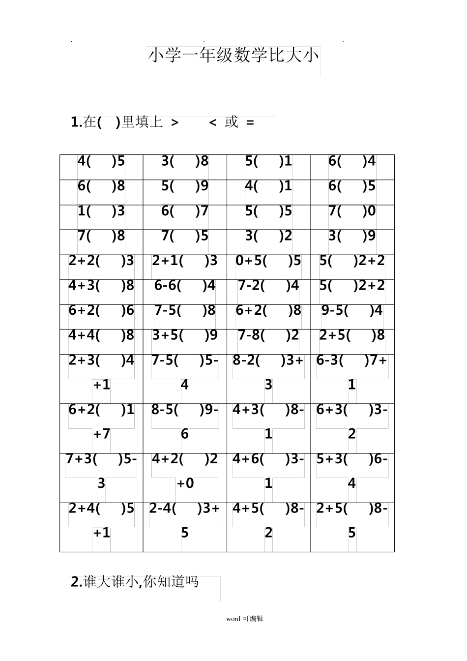 一年级10以内数学比较大小练习题 _第1页