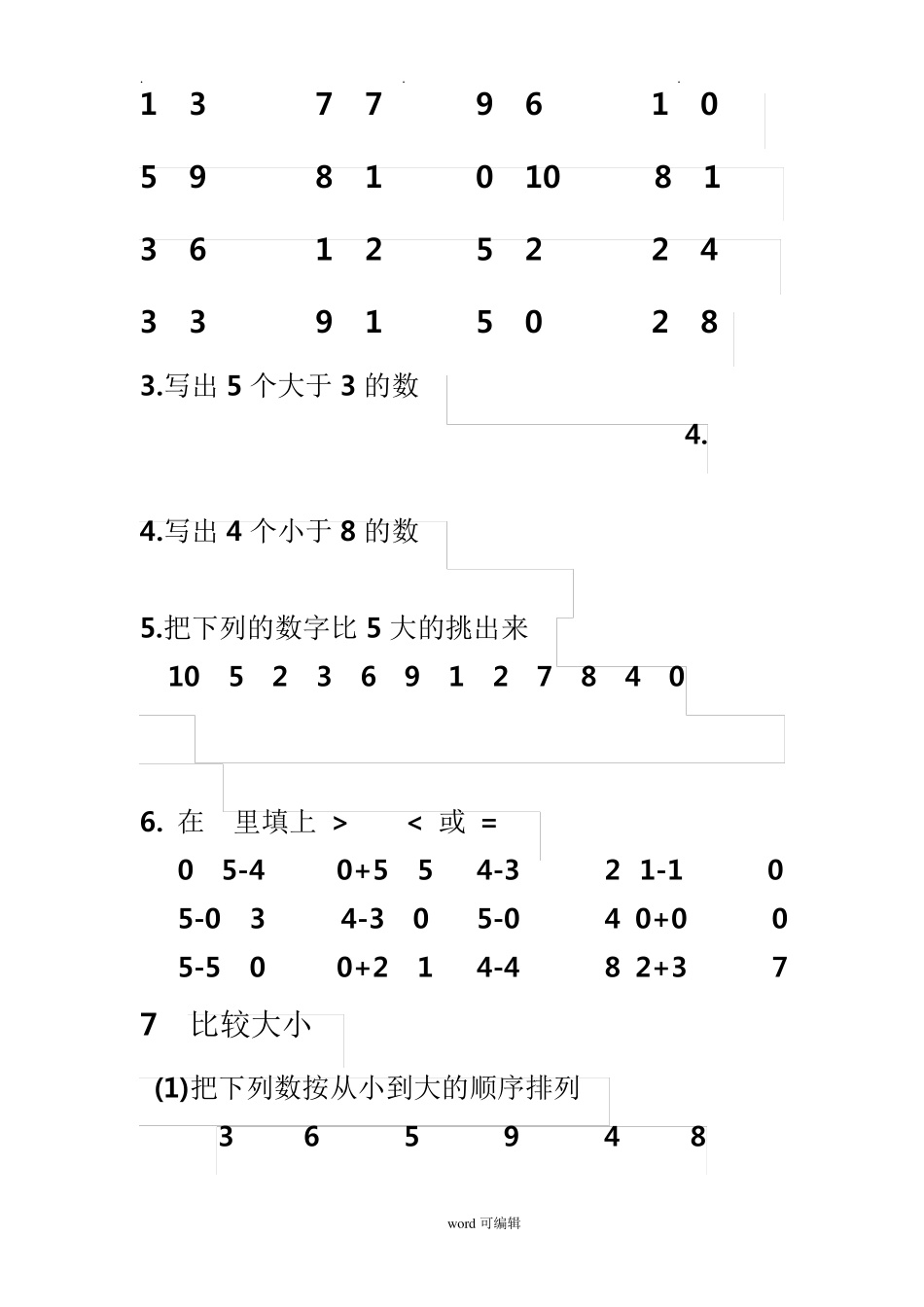 一年级10以内数学比较大小练习题 _第2页