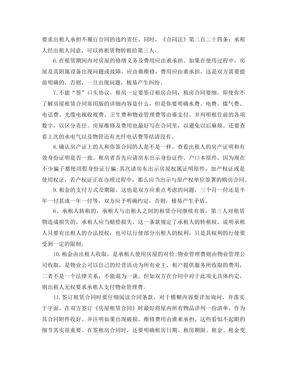 签定长期租房合同有哪些事项需要注意 _第2页