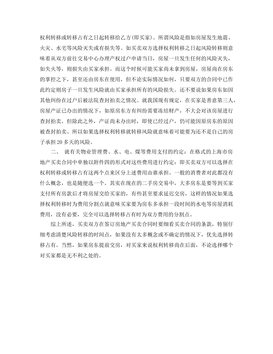 签房屋买卖合同 注意风险转移点 _第2页