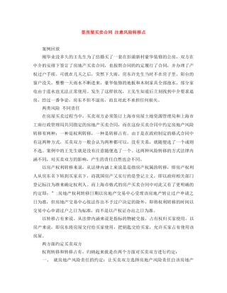 签房屋买卖合同 注意风险转移点 
