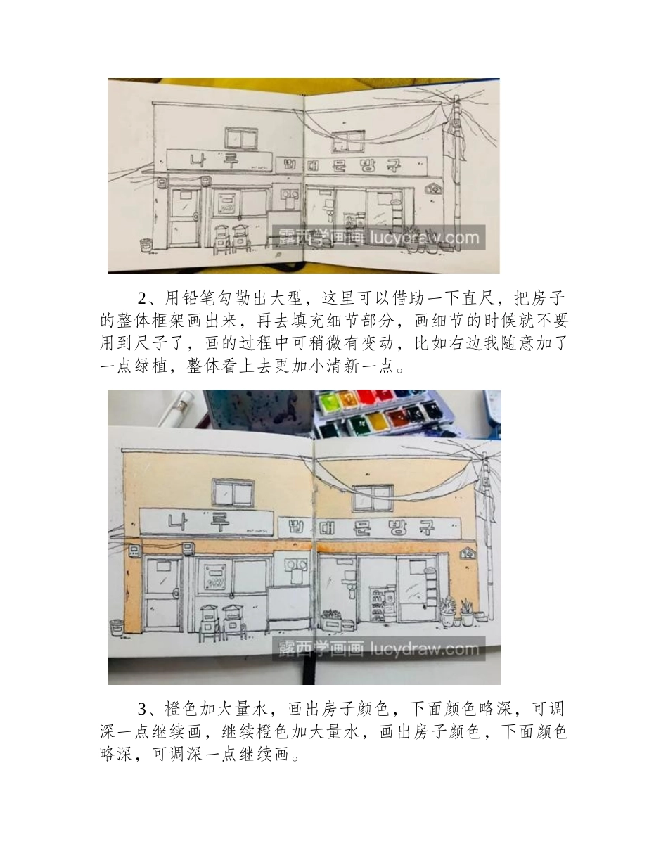 小房子怎么画_超级详细的水彩步骤分享水彩画教程_第2页