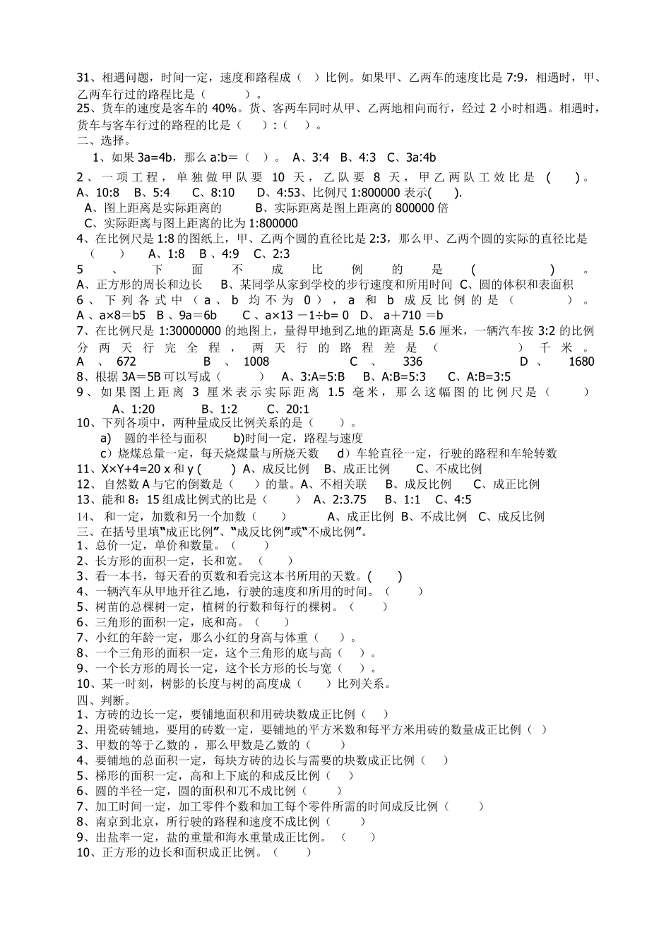 正反比例与比例尺应用题的练习题 _第2页