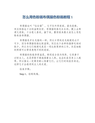 怎么用色粉画布偶猫色粉画教程1