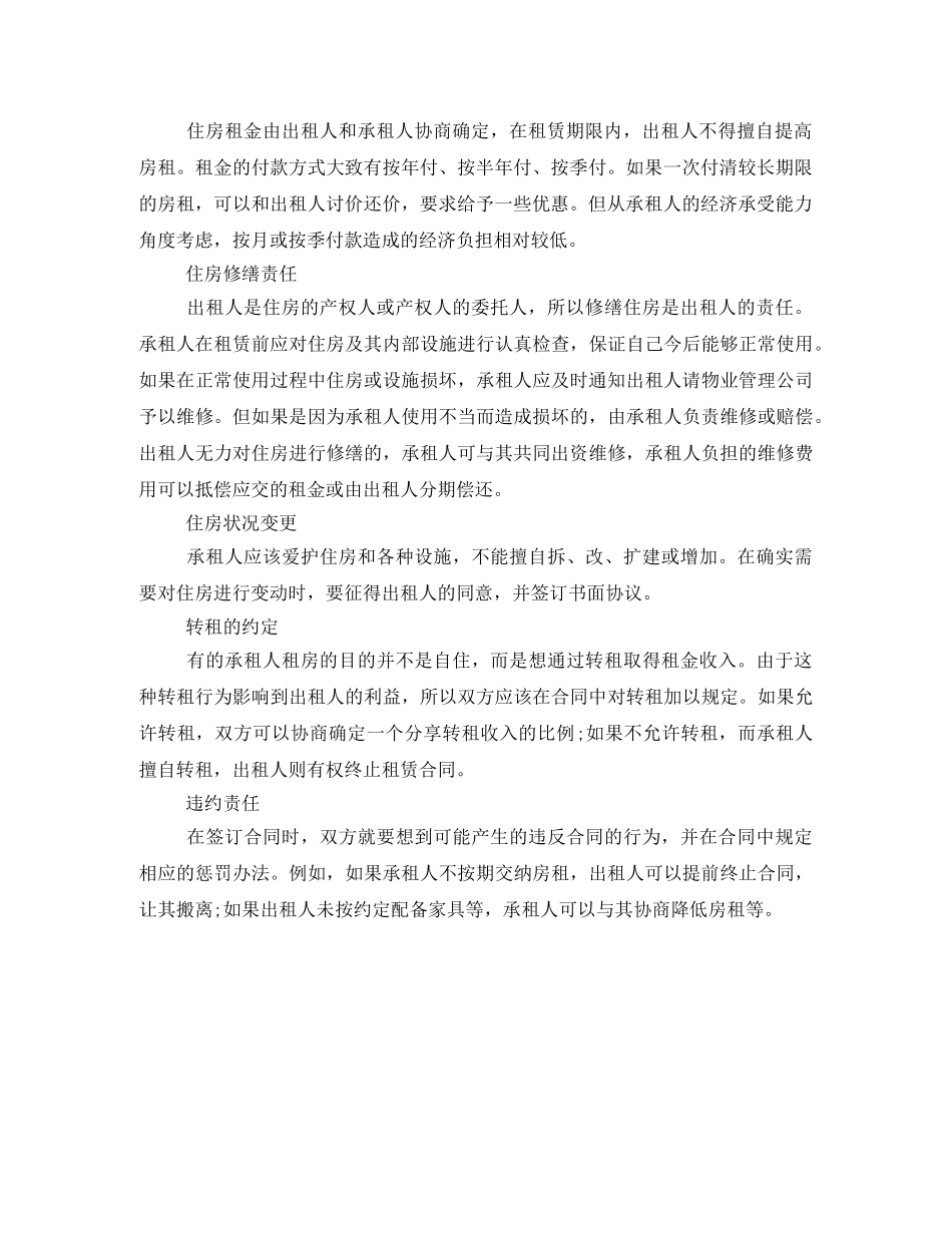 签定房屋租赁合同方法 _第2页