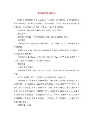 签定房屋租赁合同方法 