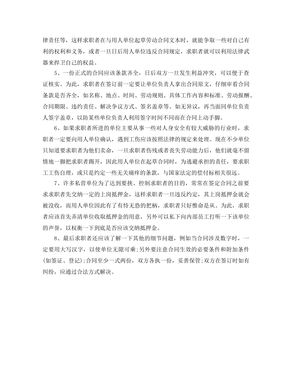 签定劳动合同时注意事项 _第2页
