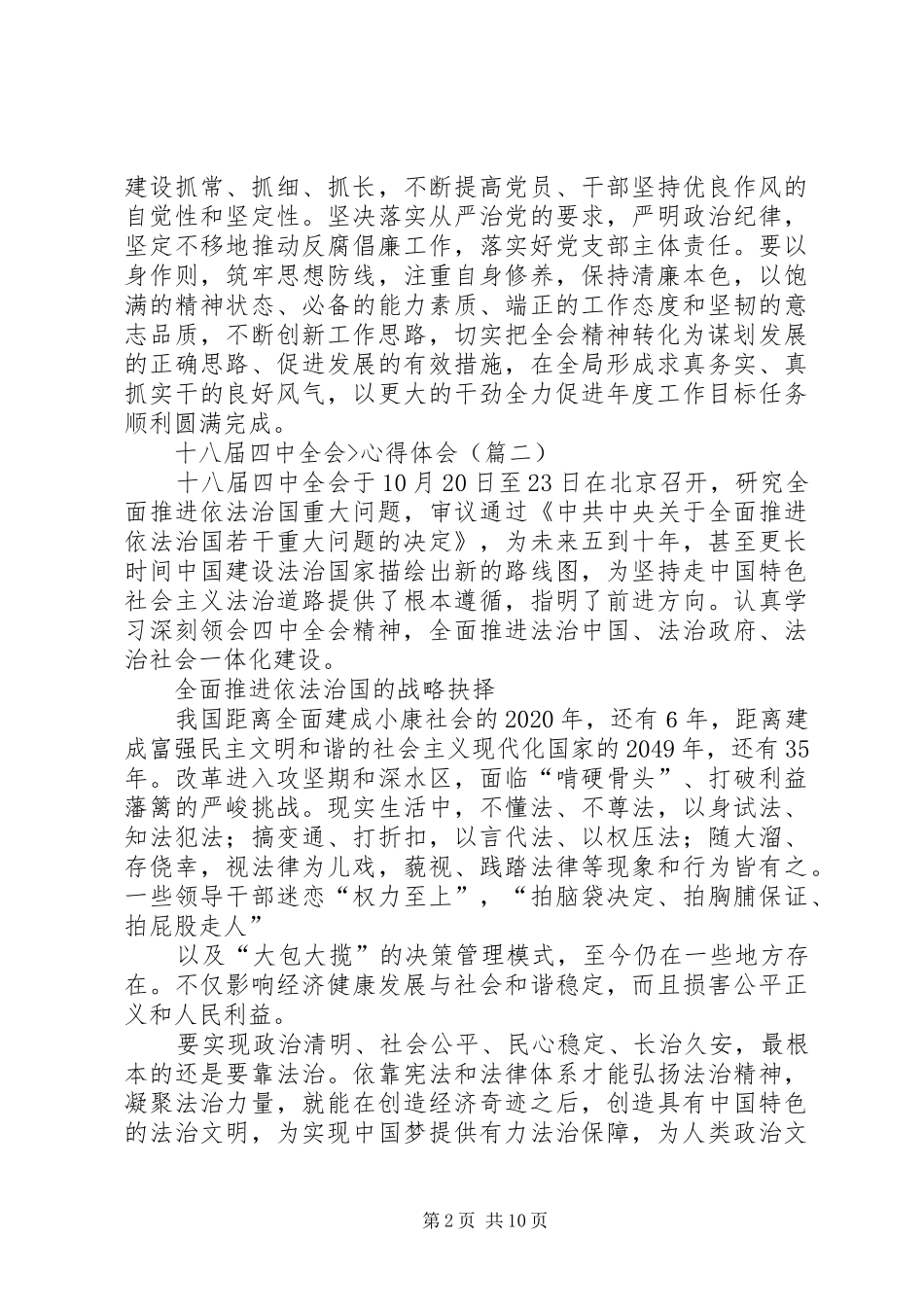 形式与政策十八届四中全会心得体会_1_第2页