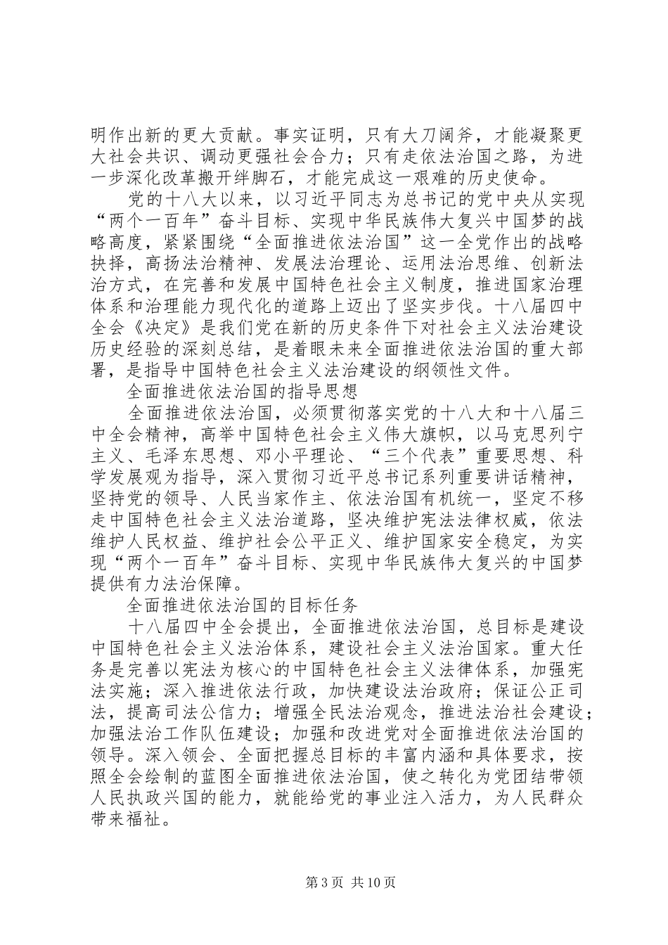 形式与政策十八届四中全会心得体会_1_第3页