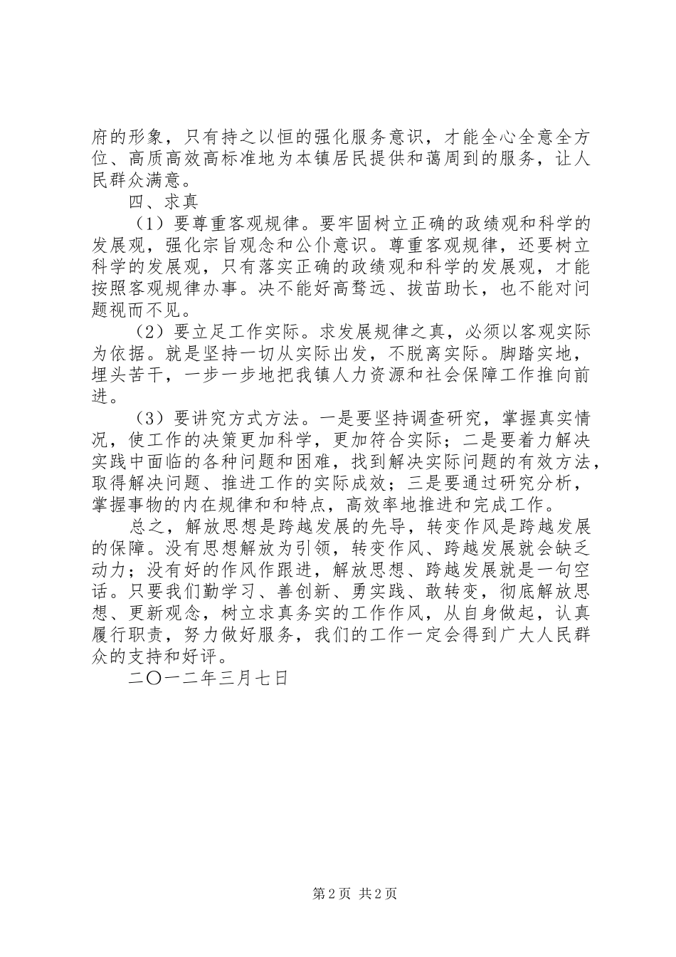 “解放思想跨越发展大讨论”活动心得体会_1_第2页