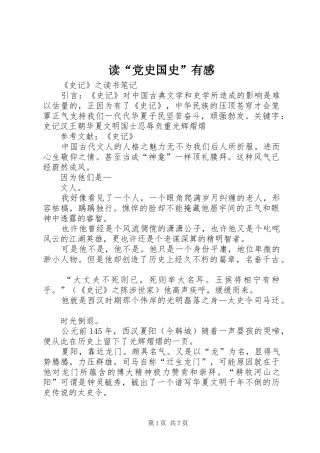 读“党史国史”有感_1