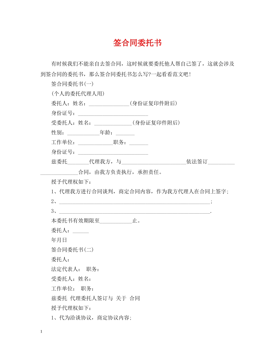 签合同委托书 _第1页