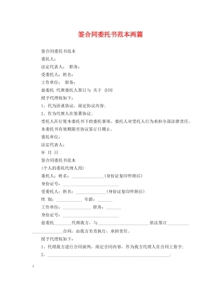 签合同委托书范本两篇 