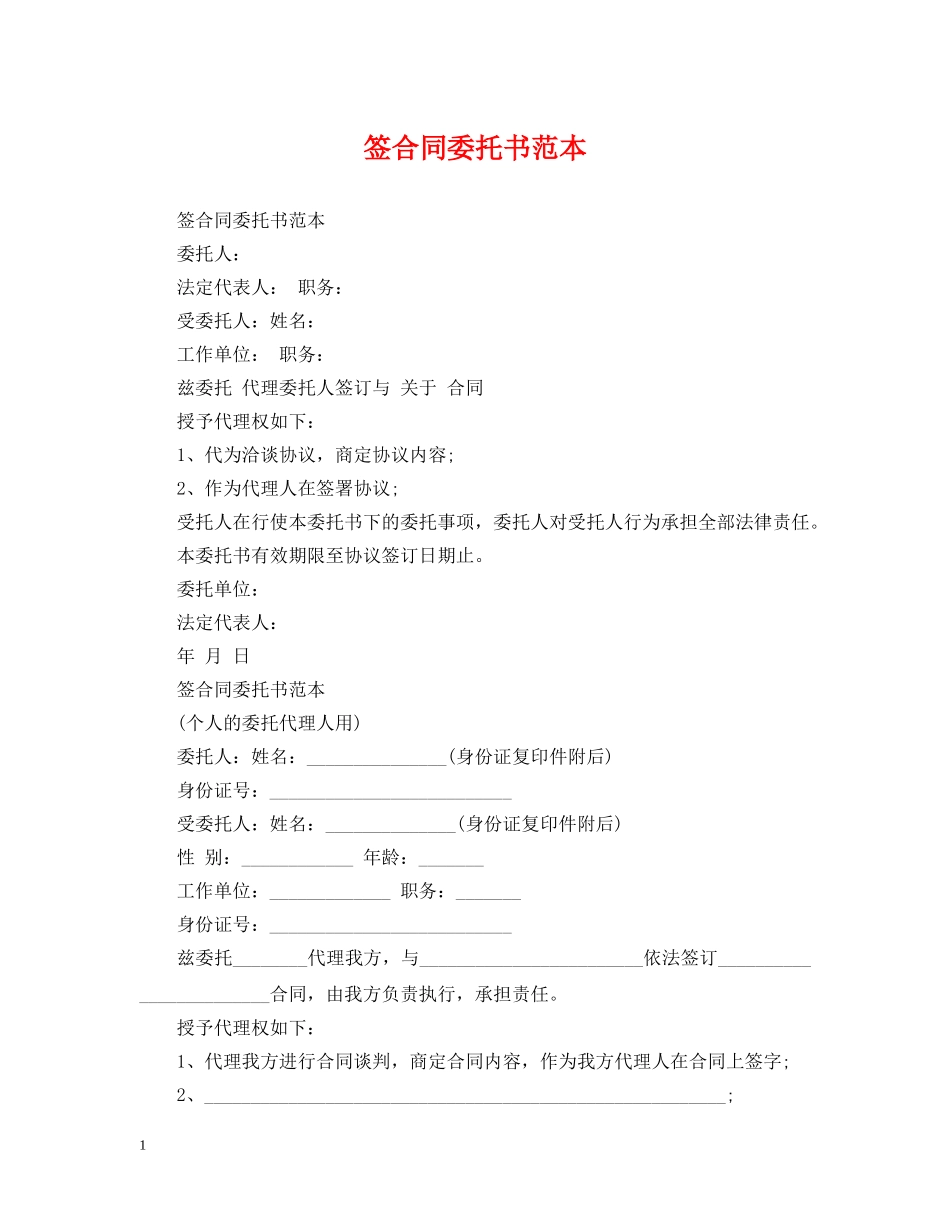 签合同委托书范本 _第1页