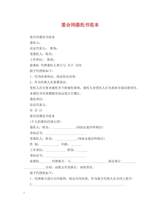 签合同委托书范本 