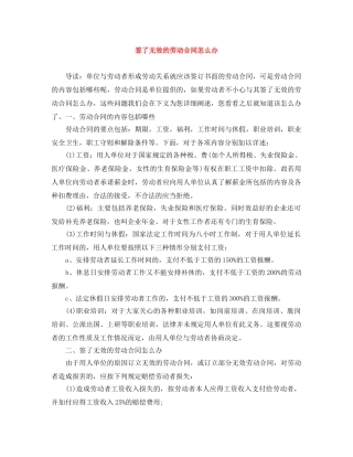 签了无效的劳动合同怎么办 
