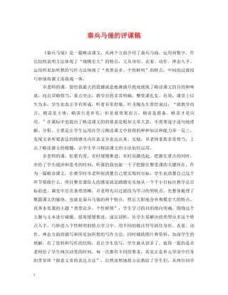 秦兵马俑的评课稿 