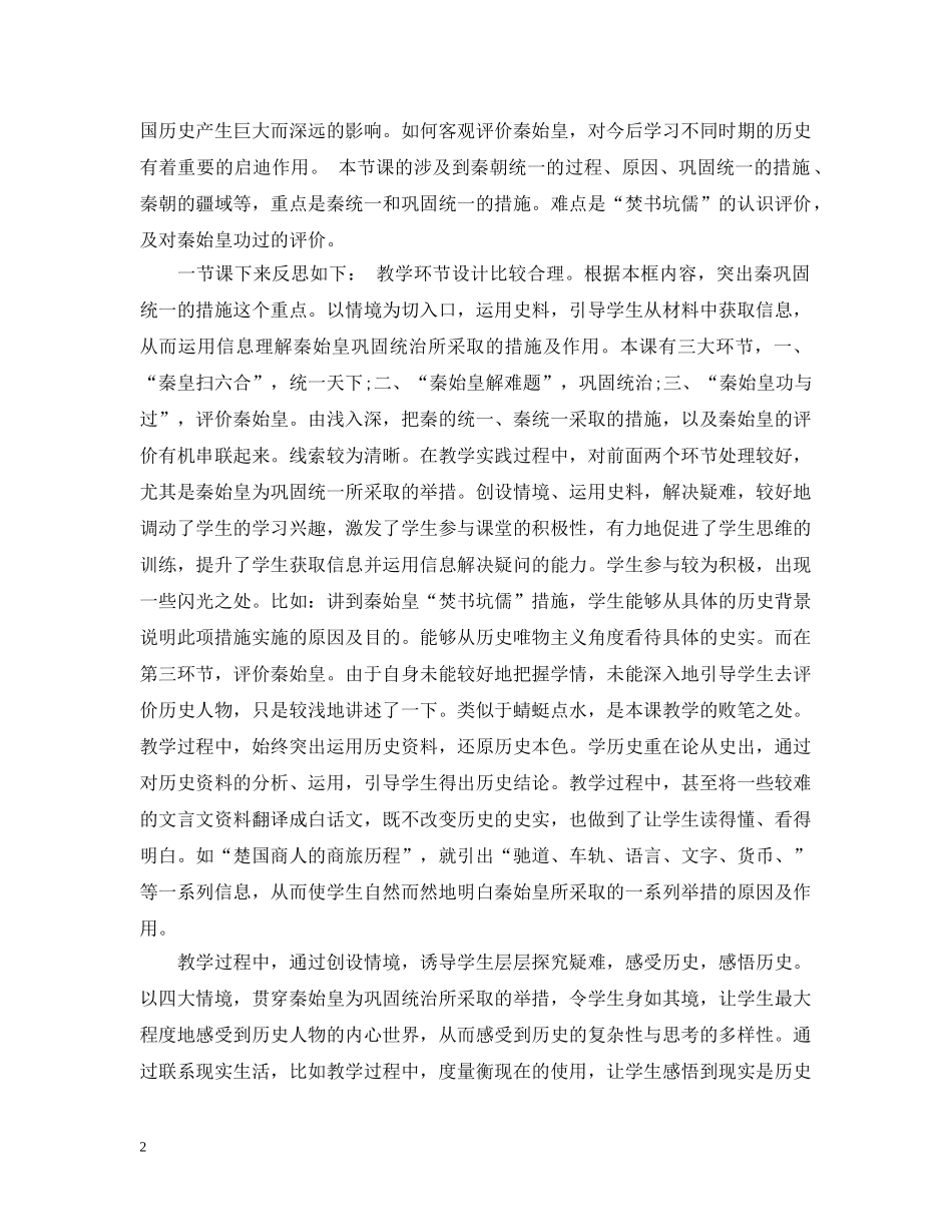 秦朝一统教学反思 _第2页