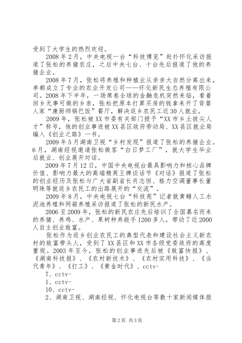 背篓人家巡店感想_第2页