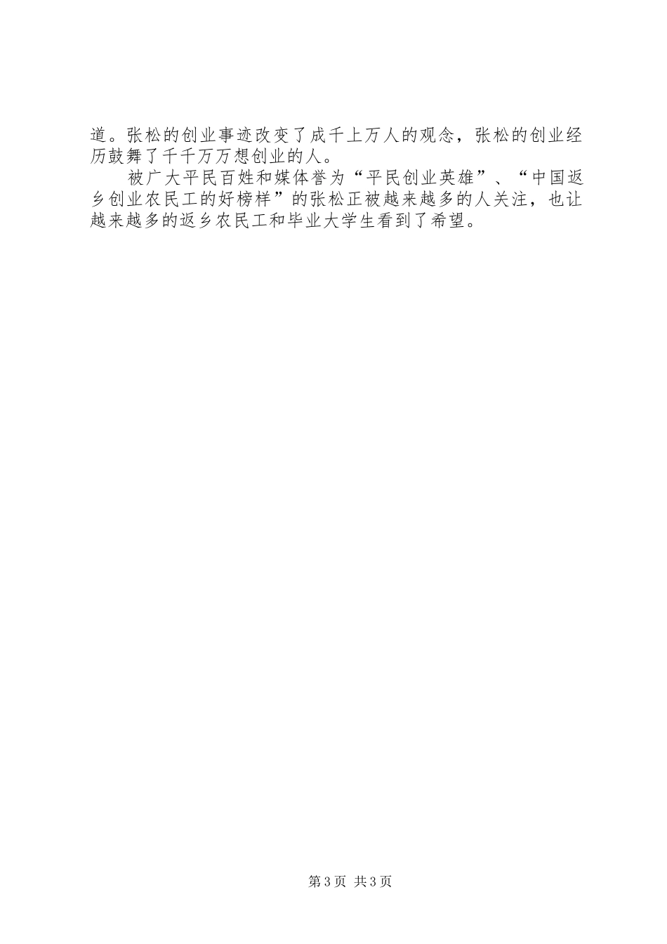 背篓人家巡店感想_第3页