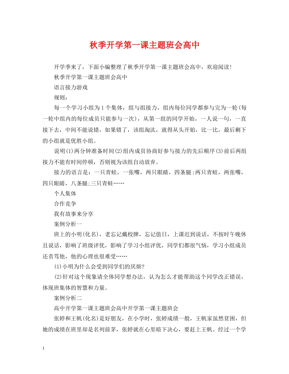 秋季开学第一课主题班会高中 _第1页