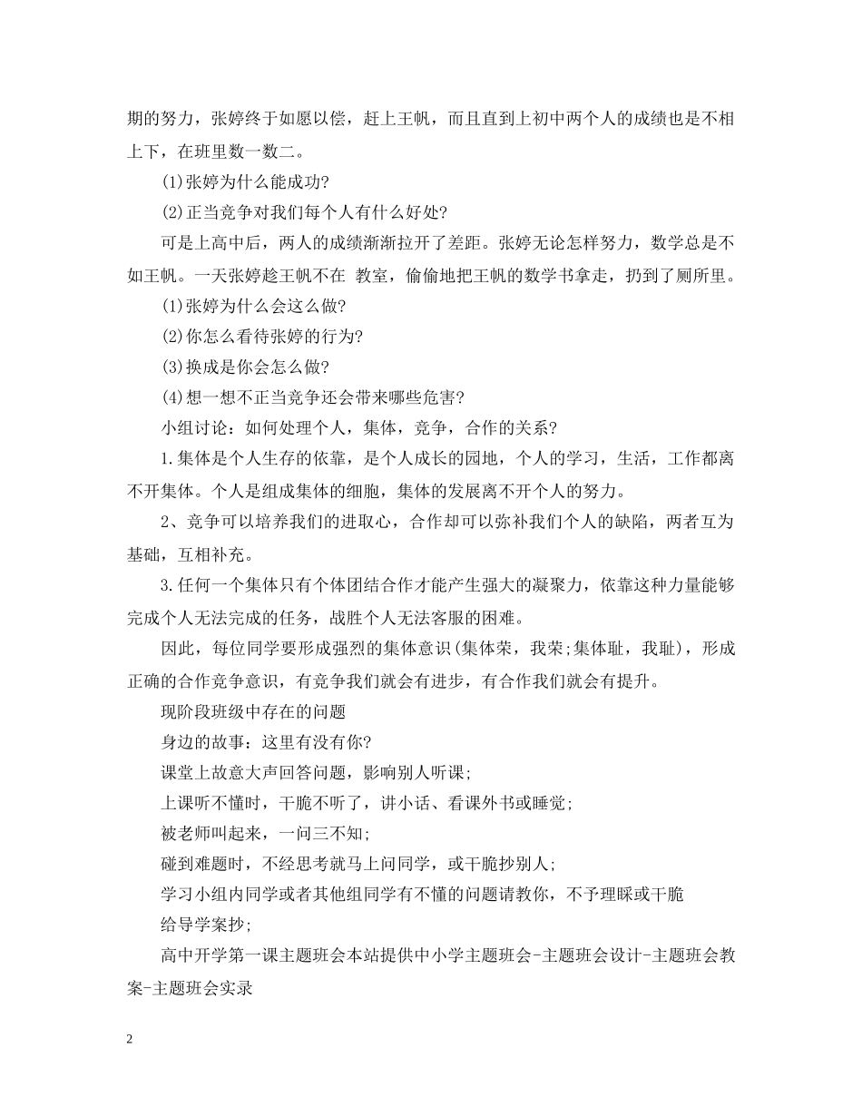 秋季开学第一课主题班会高中 _第2页