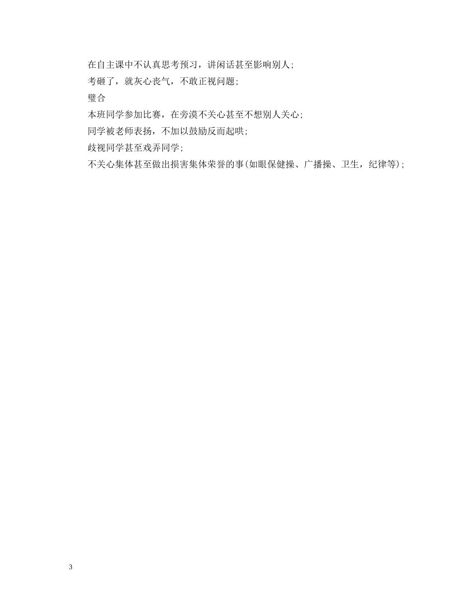 秋季开学第一课主题班会高中 _第3页