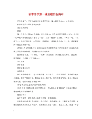 秋季开学第一课主题班会高中 