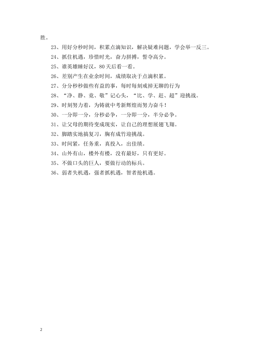 秋季新学期开学标语 _第2页